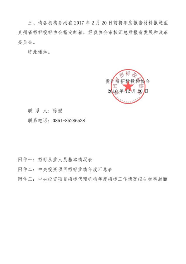 �P(gu��n)��Ո(q��ng)�F��ʡ����Ͷ�Y�(xi��ng)Ŀ�И�(bi��o)����C(j��)��(g��u)�ṩ2016����И�(bi��o)������r��֪ͨ